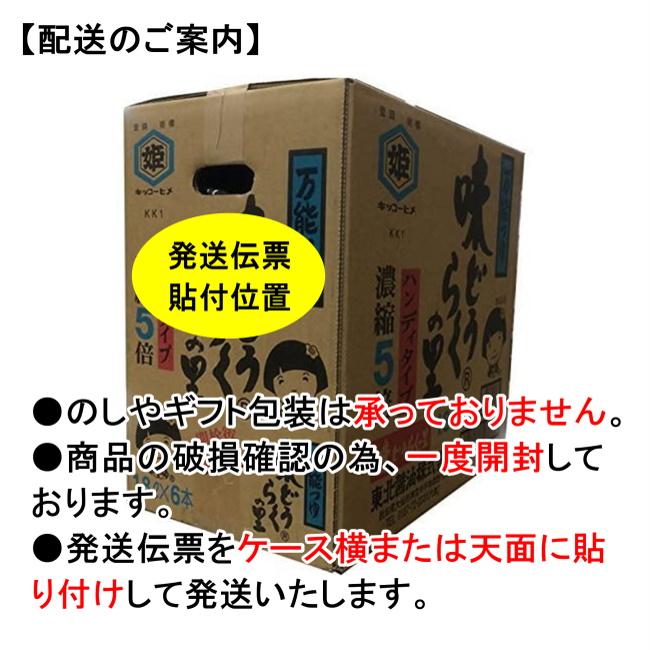 【送料無料[単品配送]】東北醤油 キッコーヒメ 万能つゆ 味どうらくの里 1ケース (1800mL×6本入)(送料無料は九州・沖縄・離島をのぞく)FOC｜megadrug｜04