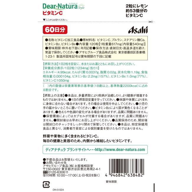 【メール便05】ディアナチュラスタイル ビタミンC 60日分 (120粒) アサヒ Dear Natura Style｜megadrug｜03