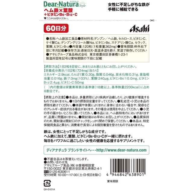 【メール便05】ディアナチュラスタイル ヘム鉄 葉酸 ビタミンB6 B12 C 60日分 (120粒) アサヒ Dear Natura style｜megadrug｜02