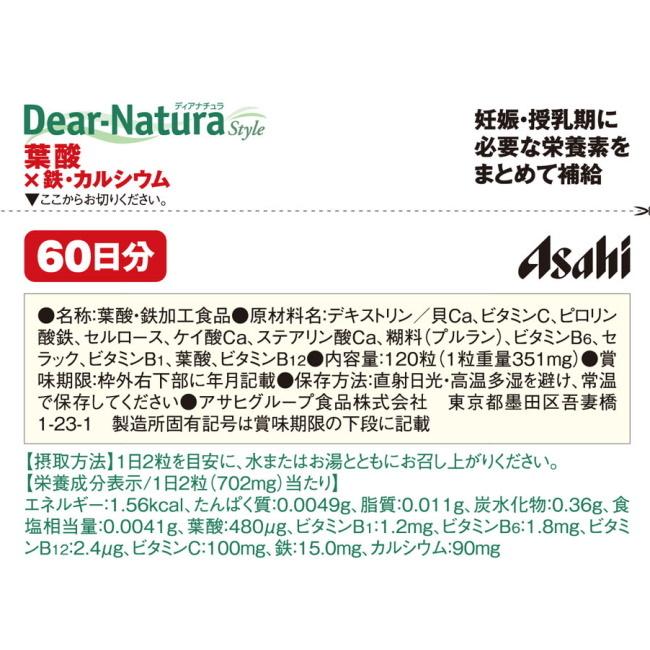 【メール便07】ディアナチュラスタイル 葉酸 鉄 カルシウム 60日分 (120粒) アサヒ Dear Natura style｜megadrug｜03