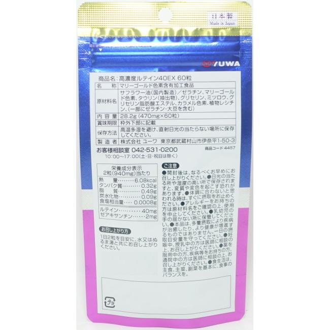 YUWA 【メール便08】高濃度ルテイン40EX 30日分 (60粒) ユーワ : MEGA