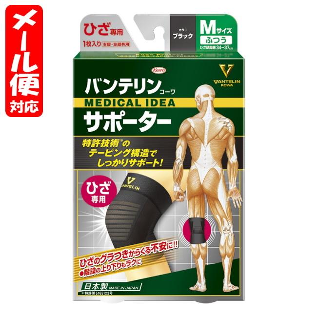 【メール便02】バンテリンサポーター スタンダード ひざ専用 Mサイズ ブラック (1枚入) 興和 vantelin knee｜megadrug