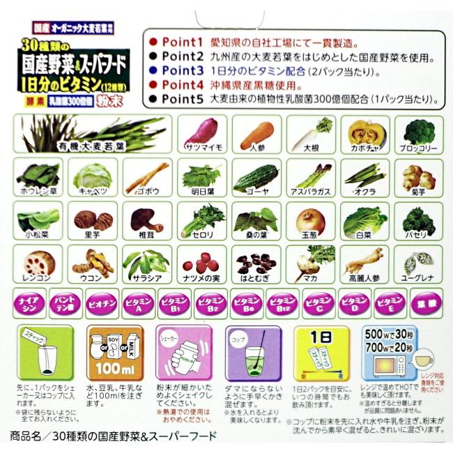 山本漢方製薬 30種類の国産野菜+スーパーフード (32包) 山本漢方 青汁