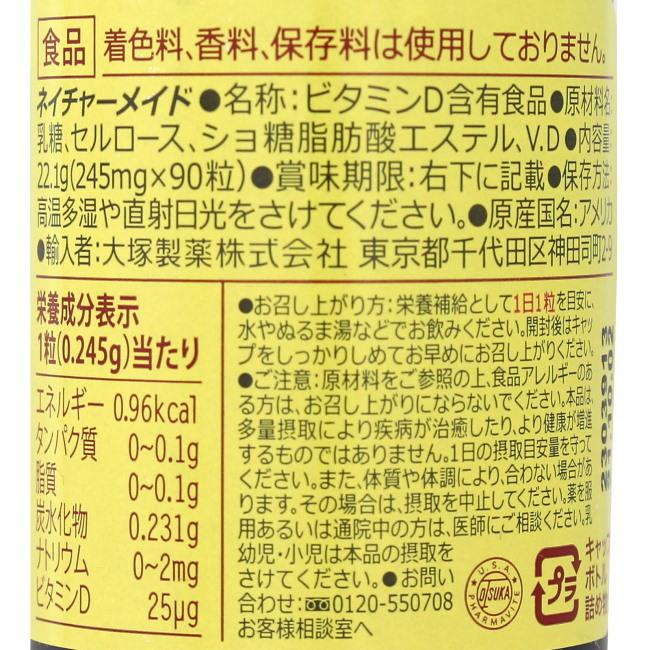 大塚製薬 ネイチャーメイド スーパービタミンｄ １０００ｉ ｕ ９０粒 Mega Paypayモール店 通販 Paypayモール
