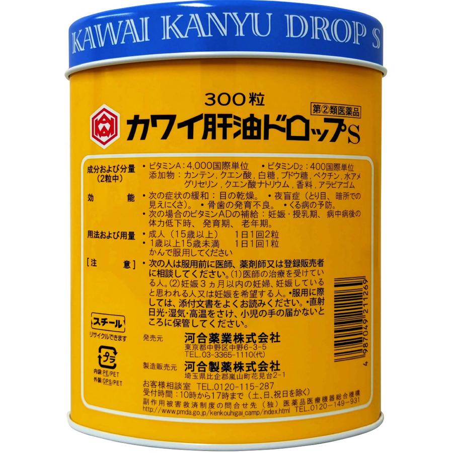 カワイ肝油ドロップ カワイ肝油ドロップS (300粒) 河合製薬 【指定第2