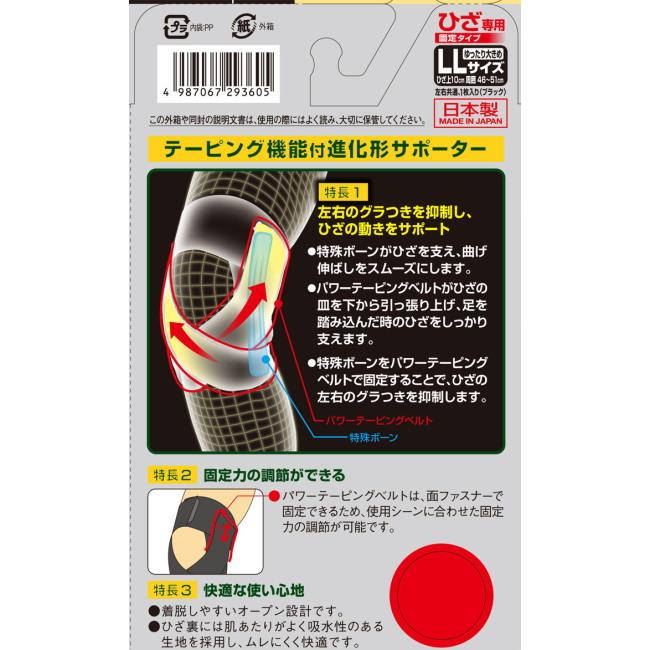 バンテリンサポーター しっかり加圧 ひざ用 LLサイズ ブラック (1枚入) 興和 vantelin knee｜megadrug｜03