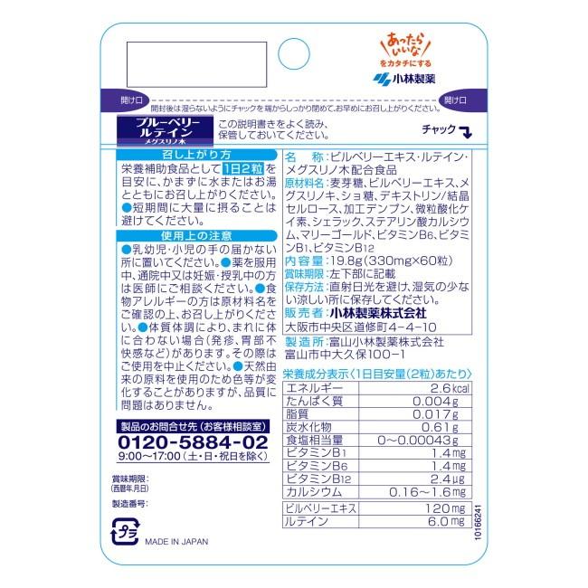 小林製薬 【メール便04】小林製薬の栄養補助食品 ブルーベリー