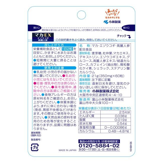 【メール便04】小林製薬の栄養補助食品 マカEX 30日分 (60粒) 小林製薬｜megadrug｜02