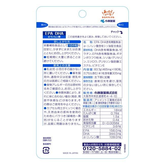 小林製薬 【メール便04】小林製薬の栄養補助食品 EPA DHA α-リノレン酸 