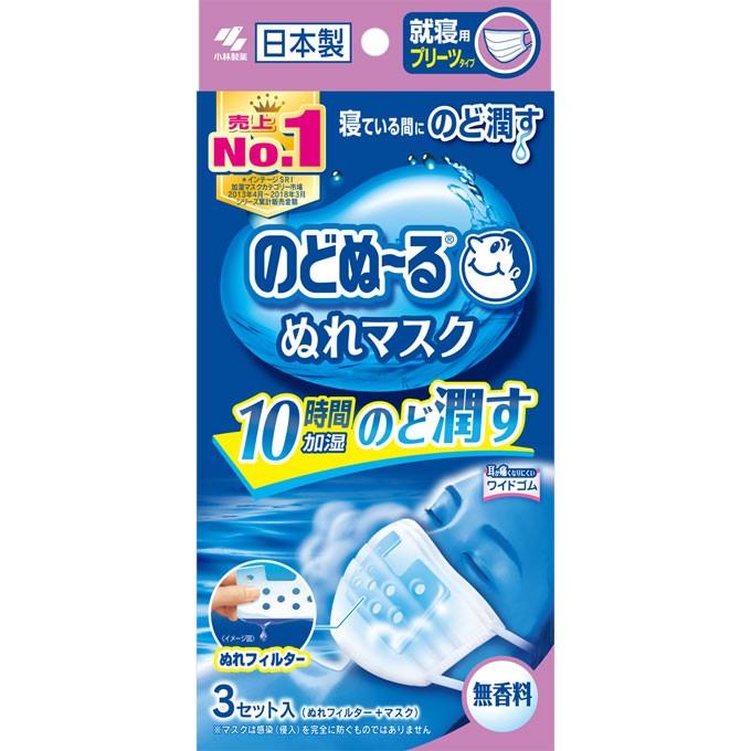 のどぬーる ぬれマスク 就寝用プリーツタイプ 無香料 (3枚入) 小林製薬 のどぬ〜る｜megadrug