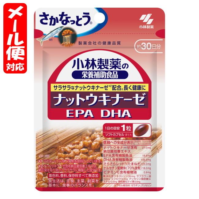 小林製薬 【メール便12】ナットウキナーゼ EPA DHA 30日分 (30粒) 小林  
