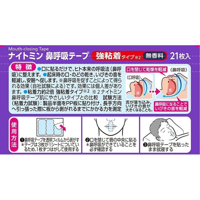 同梱不可】ナイトミン鼻呼吸テープ 強粘着 無香料 小林製薬 (21枚入) 快眠サポート いびき防止グッズ 小林製薬 ナイトミン鼻呼吸テープ 強粘着タイプ 21枚入 無香料