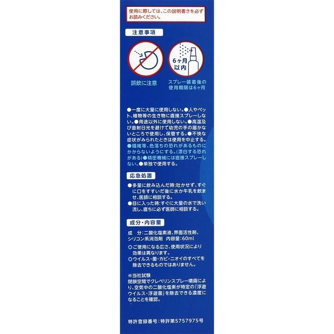 大幸薬品 クレベリン ミニスプレー (60mL) : MEGA Yahoo!店 - 通販