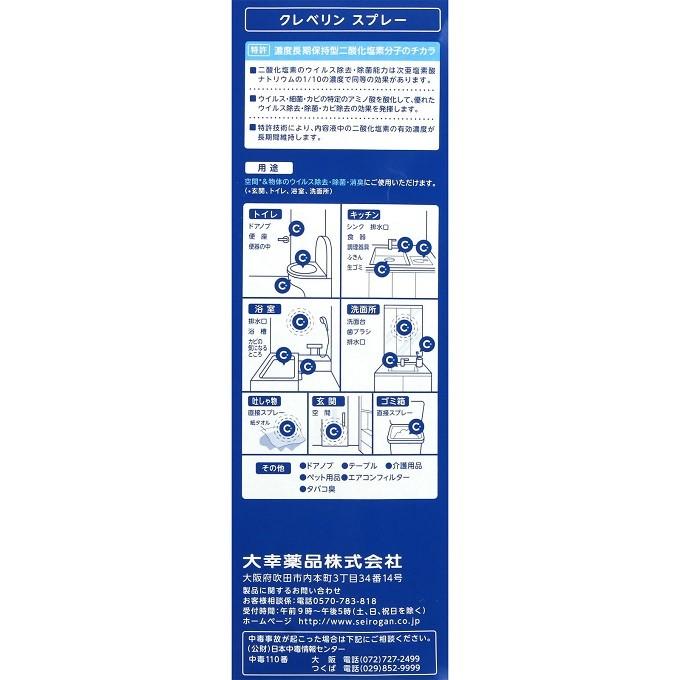 大幸薬品 クレベリン スプレー (300mL) 除菌 ウイルス対策 : MEGA