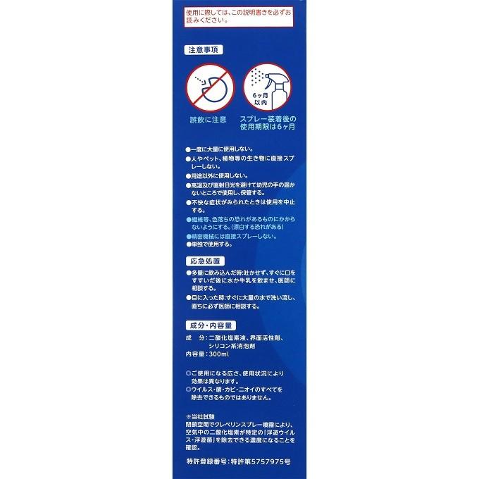 大幸薬品 クレベリン スプレー (300mL) 除菌 ウイルス対策 : MEGA