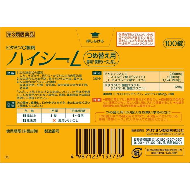 アリナミン製薬 ハイシーL 詰替 (100錠) ビタミンC【第3類医薬品
