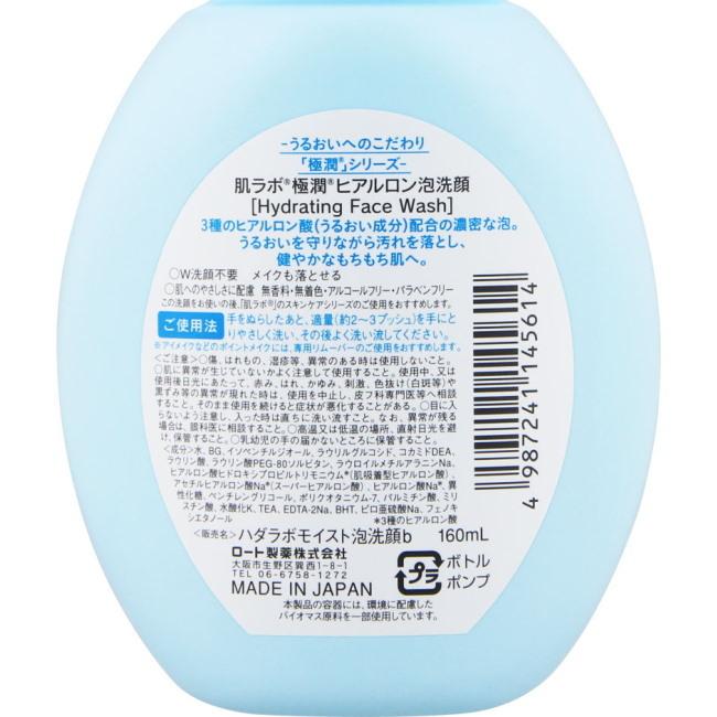 ロート製薬 肌ラボ 極潤ヒアルロン泡洗顔 (160mL) : MEGA Yahoo!店
