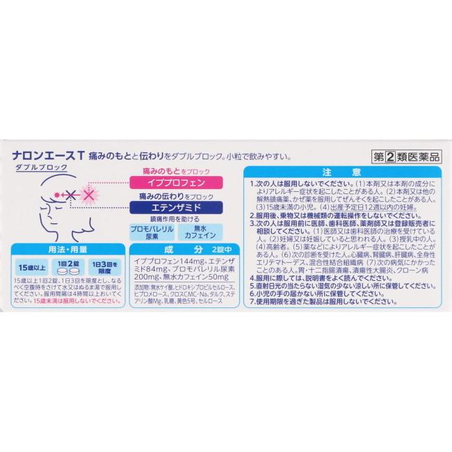 [★self] ナロンエースT (84錠) 大正製薬【指定第2類医薬品】頭痛 生理痛｜megadrug｜02