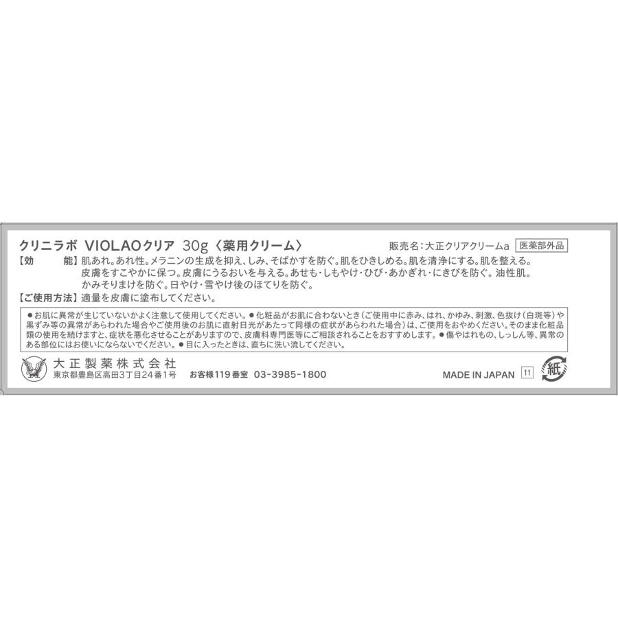 クリニラボ VIOLAOクリア(30g) 大正製薬【医薬部外品】｜megadrug｜02