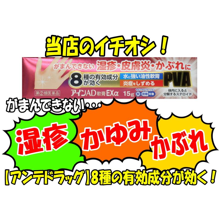 5個までメール便 アインad軟膏 Exa 15g 小林薬品 指定第2類医薬品 Mega Paypayモール店 通販 Paypayモール