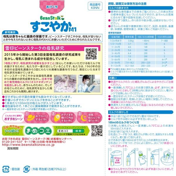 すこやかM1 ビーンスターク スティック (13g×18本) 雪印 : MEGA すこやかM1 ビーンスターク スティック (13g×18本) 雪印 : MEGA
