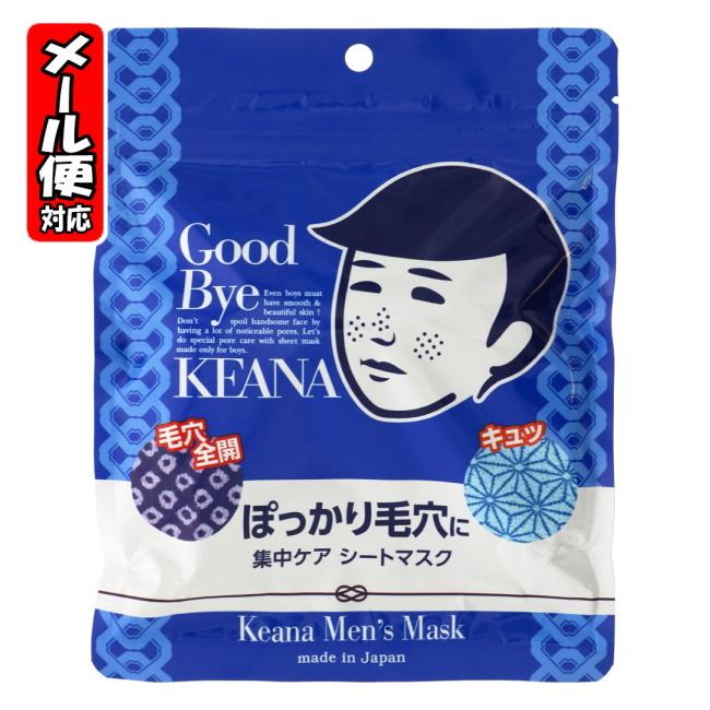 毛穴撫子 【メール便02】毛穴撫子 男の子用シートマスク (10枚入) 石澤