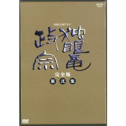 全品送料無料 Nhk大河ドラマ 独眼竜政宗 完全版 第弐集 Dvd 大流行中 Www Maxipiso Com Ar