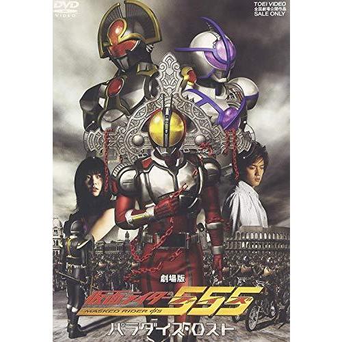 全ての 仮面ライダー555 パラダイス ロスト ディレクターズカット版 Dvd 新品即決 Chsroanoke Com