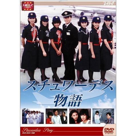 大映テレビ ドラマシリーズ スチュワーデス物語 Dvd Box 前編 Sf Vest Doctum Edu Br