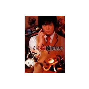 ああ探偵事務所 DVD-BOX