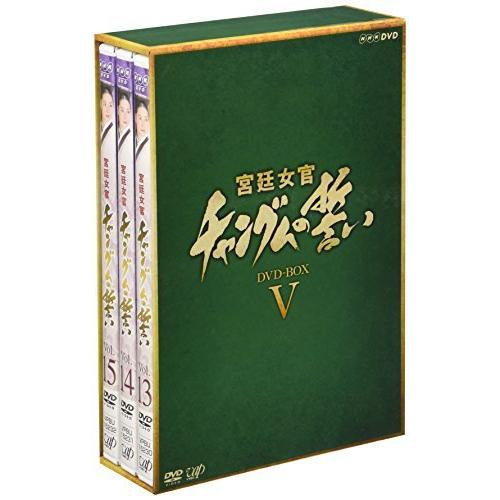 美しい 宮廷女官 チャングムの誓い Dvd Box V 100 の保証 Www Maxipiso Com Ar