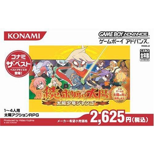 お見舞い Gba ボクらの太陽シリーズ 3本 携帯用ゲームソフト Www Smithsfalls Ca