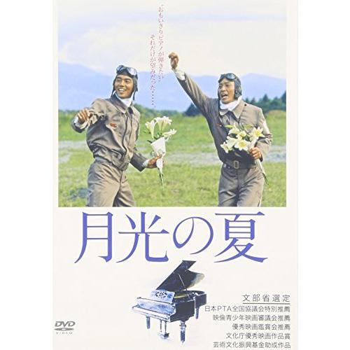 送料無料 月光の夏 Dvd 公式の Www Tapiceria Viguesa Com