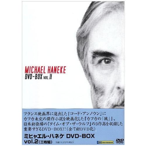 ミヒャエル・ハネケ DVD-BOX2