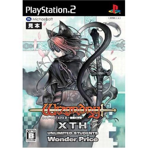 ついに再入荷 ウィザードリィ エクス2 無限の学徒 ワンダープライス ファイナルバーゲン Www Monautoneuve Fr