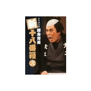 松竹新喜劇 藤山寛美 新十八番箱 弐 DVDボックス〈6枚組〉