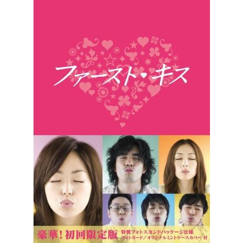 ファーストキス DVD-BOX 井上真央