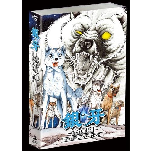 専用出品 銀牙-流れ星 銀-コンプリートDVD(初回生産限定) 【NAN1211209656】(43263円)