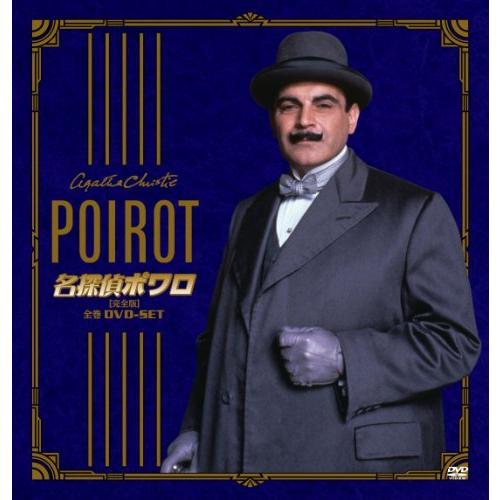 名探偵ポワロ 全巻DVD-SET(12685円)