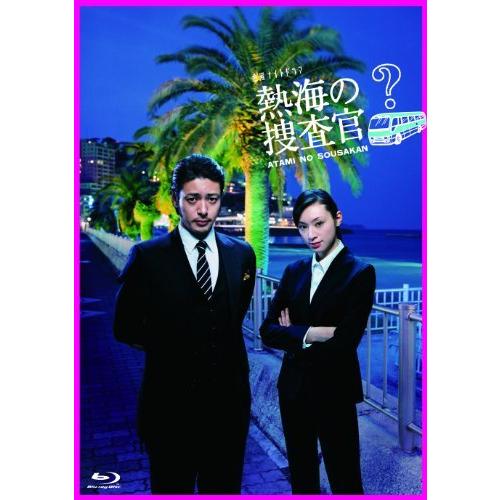 熱海の捜査官　Blu-ray　BOX 熱海の捜査官　Blu-ray　BOX