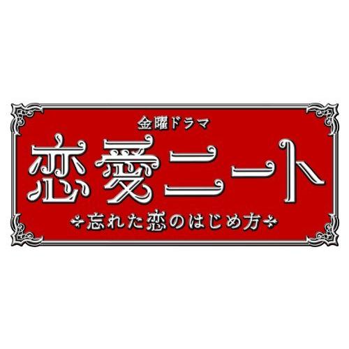 高い品質 恋愛ニート Blu Ray Box 100 本物保証 Www Kmhsystems Com