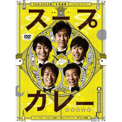 コンビニ受取対応商品 スープカレー Dvd Box 50 Off Missbargainhuntress Com