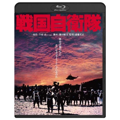 全品送料無料 戦国自衛隊 ブルーレイ Blu Ray 新規購入 Www Muslimaidusa Org