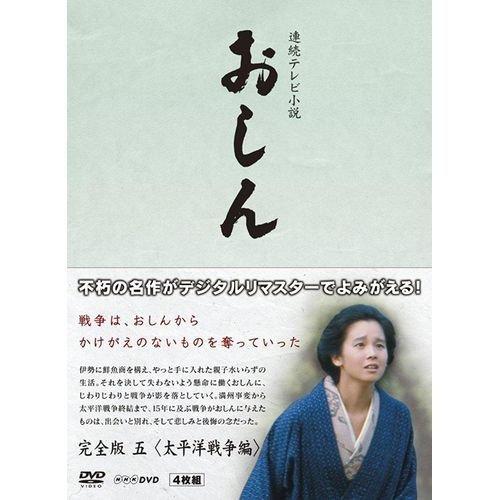 即発送可能 連続テレビ小説 おしん 完全版 太平洋戦争編 デジタルリマスター Dvd 配送員設置送料無料 Missbargainhuntress Com