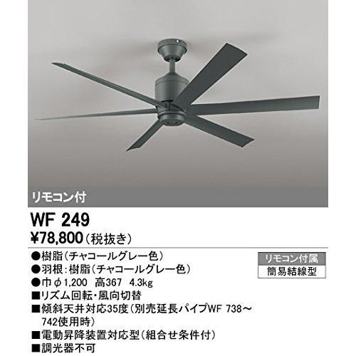 ODELIC(オーデリック) シーリングファン DC MOTOR FAN(DCモーター