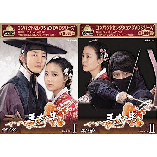 日本全国送料無料 コンパクトセレクション 王女の男 Dvdbox 全2巻セット Nhkスクエア限定商品 売れ筋 Zoetalentsolutions Com