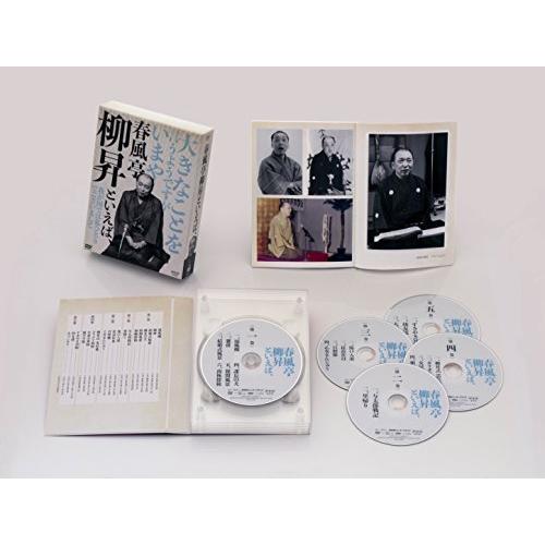 春風亭柳昇といえば、 DVD 全5枚【NHKスクエア限定商品】 