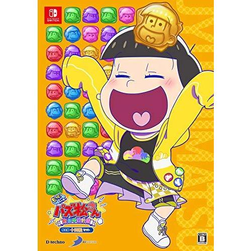 12月スーパーsale 15 Off もっと 十四松セット Switch 限定版 新品卒業計画 にゅ パズ松さん ソフト コード販売