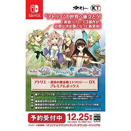 特典付 黄昏の錬金術 アトリエ DX プレミアムボックス スイッチ Amazon.co.jp: 【Switch】アトリエ ~黄昏の錬金術士トリロジー
