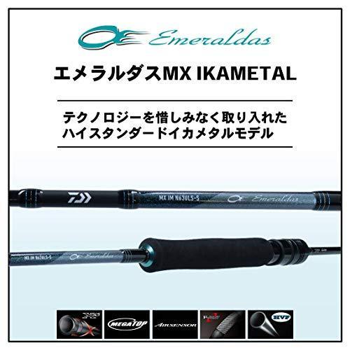 ダイワ(DAIWA) イカメタルロッド エメラルダス MX IM N63ULS-S 釣り竿 N63ULS